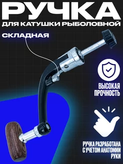 Ручка для катушки рыболовной складная YYDS 236037357 купить за 234 ₽ в интернет-магазине Wildberries