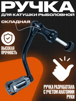 Ручка для катушки рыболовной складная YYDS 236037358 купить за 238 ₽ в интернет-магазине Wildberries