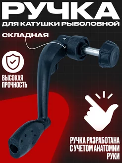 Ручка для катушки рыболовной складная YYDS 236037359 купить за 162 ₽ в интернет-магазине Wildberries