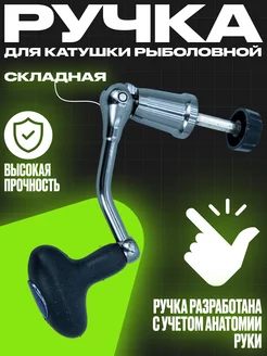 Ручка для катушки рыболовной складная YYDS 236037361 купить за 294 ₽ в интернет-магазине Wildberries