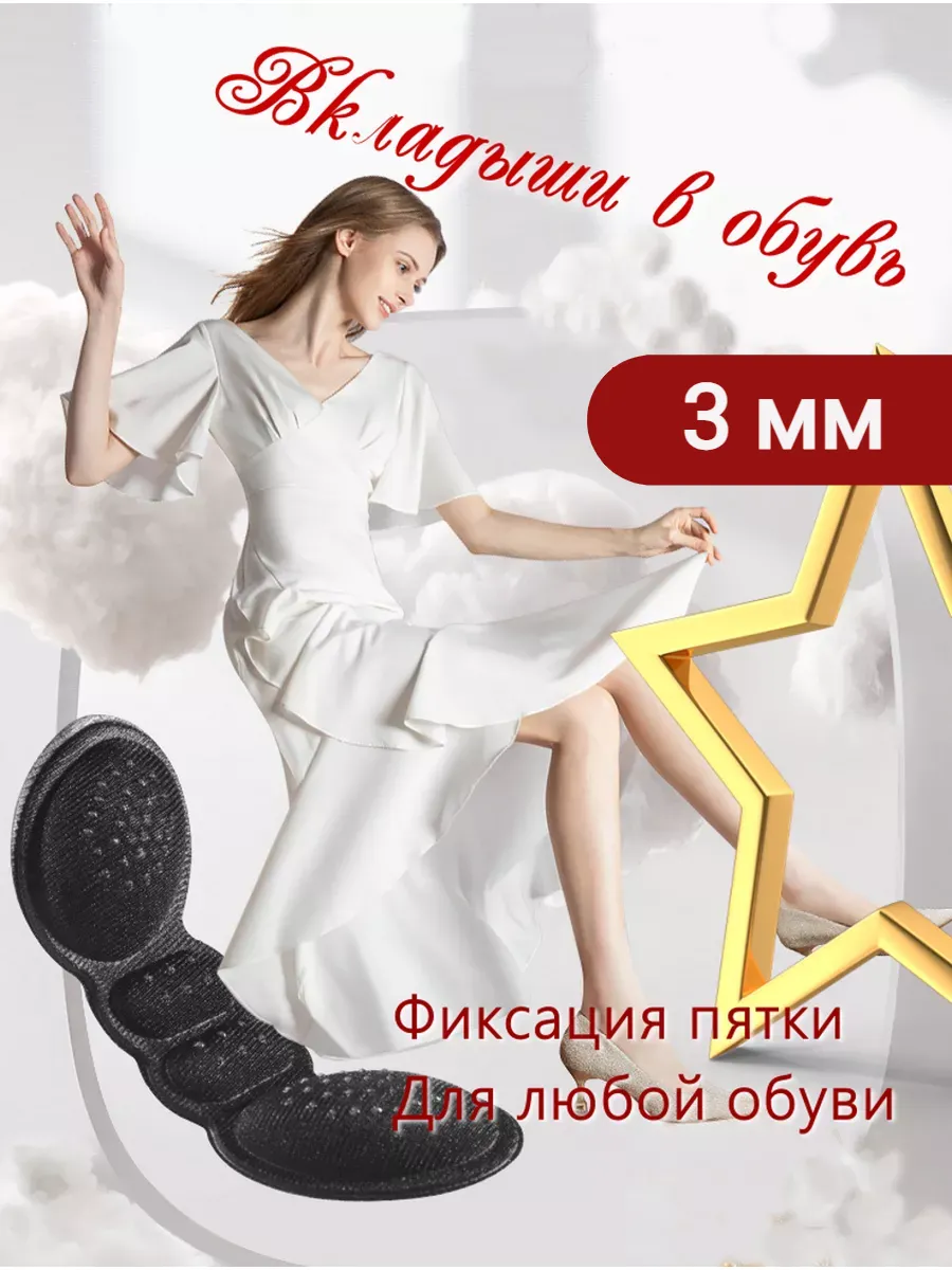 Пяткоудерживатель для обуви 3 мм
