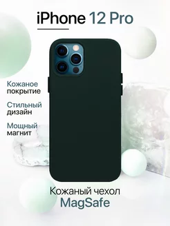 Чехол на iPhone 12 Pro кожаный с MagSafe