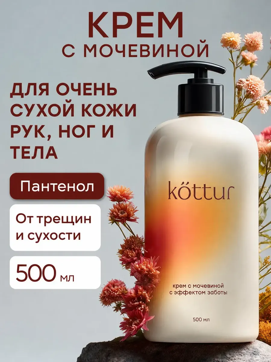 Крем для рук и ног увлажняющий с мочевиной