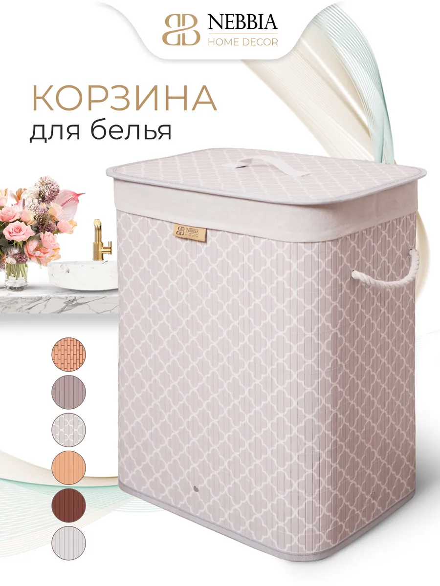 Корзина для белья