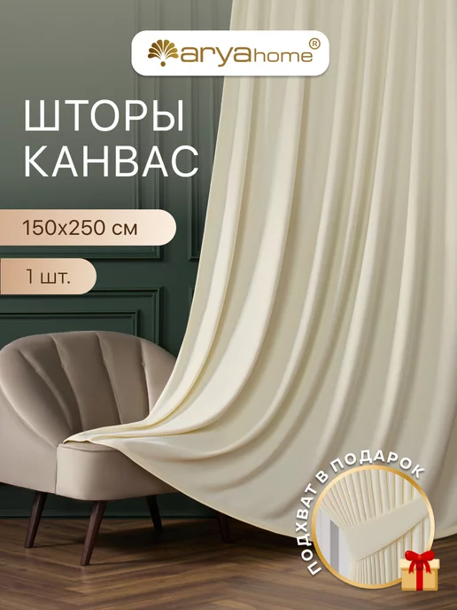 Arya home collection Шторы канвас с подхватом TUVAL 150x250 портьеры интерьерные