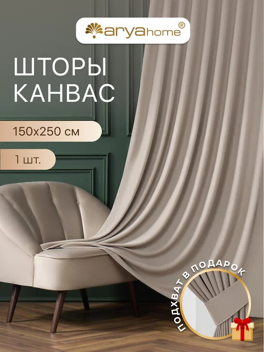 Arya home collection Шторы канвас с подхватом TUVAL 150x250 портьеры интерьерные