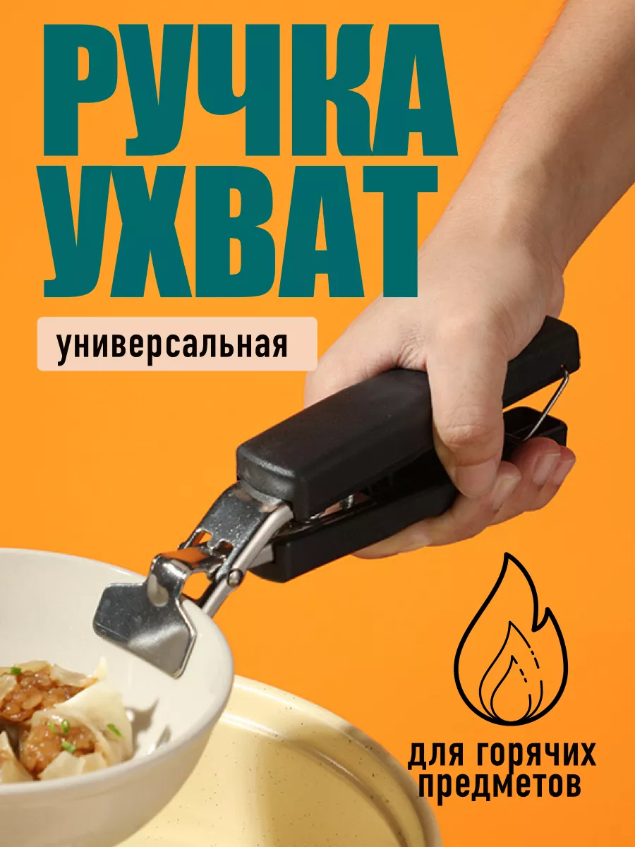 Ручка для сковороды и...