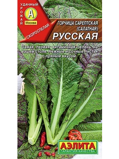 Горчица салатная Русская (0,5г) - семена Аэлита Агрофирма Аэлита 236040479 купить за 79 ₽ в интернет-магазине Wildberries