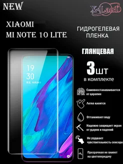 Защитная плёнка для Xiaomi Mi Note 10 Lite ПРОЗРАЧНАЯ 3 шт X-LanD 236040586 купить за 386 ₽ в интернет-магазине Wildberries