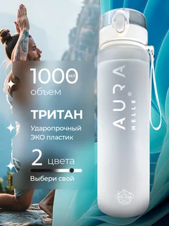 Бутылка для воды спортивная 1000 мл для спорта и фитнеса