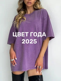 Футболка оверсайз варенка фиолетовая SVETI 236041469 купить за 911 ₽ в интернет-магазине Wildberries