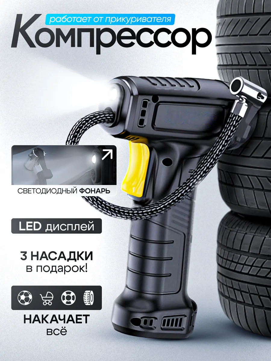 Компрессор автомобильный...
