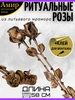 Розы на памятник из искусственного камня, бронзовая Амир 236043945 купить за 3 289 ₽ в интернет‑магазине Wildberries