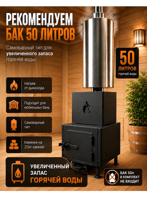 Руноробот Печь банная на дровах "Огонек" с каменкой, вариант, фото 8