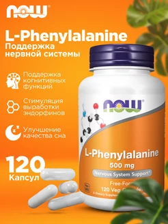 L-Phenylalanine, Фенилаланин аминокислота 500мг нау, 120шт