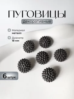 Пуговицы декоративные металлические 18 мм, 6 штук KNOP SHOP 236044195 купить за 299 ₽ в интернет-магазине Wildberries