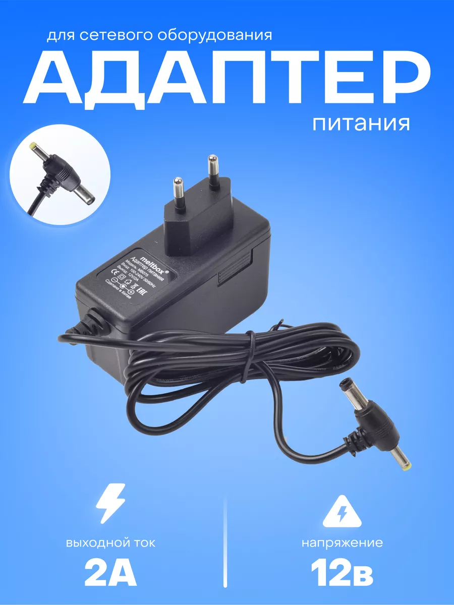 Универсальный адаптер для ноутбуков 12V/2А