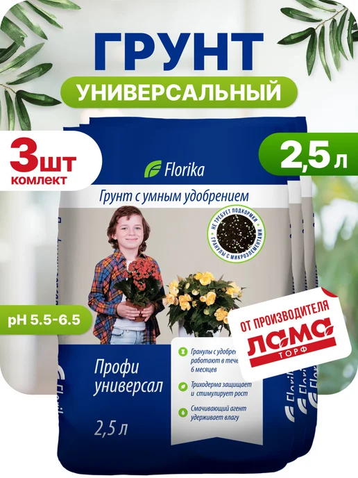 Florika Цветочный грунт для комнатных растений универсальный 7,5л, 7,5 л
