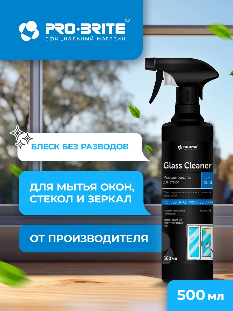 Средство для мытья окон и зеркал GLASS CLEANER спрей 500 мл