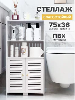 Стеллаж в ванную напольный 236046059 купить за 1 624 ₽ в интернет-магазине Wildberries