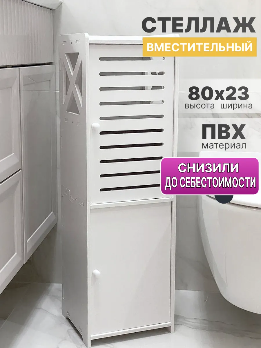 Стеллаж шкаф напольный для ванны