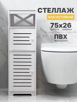 Стеллаж шкаф напольный для ванны Ox by 236048454 купить за 1 817 ₽ в интернет-магазине Wildberries