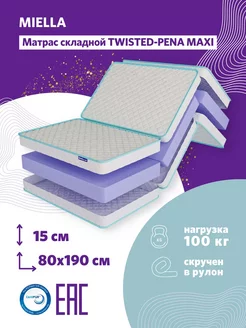 Матрас 80х190 складной для кровати Twisted-Pena Maxi