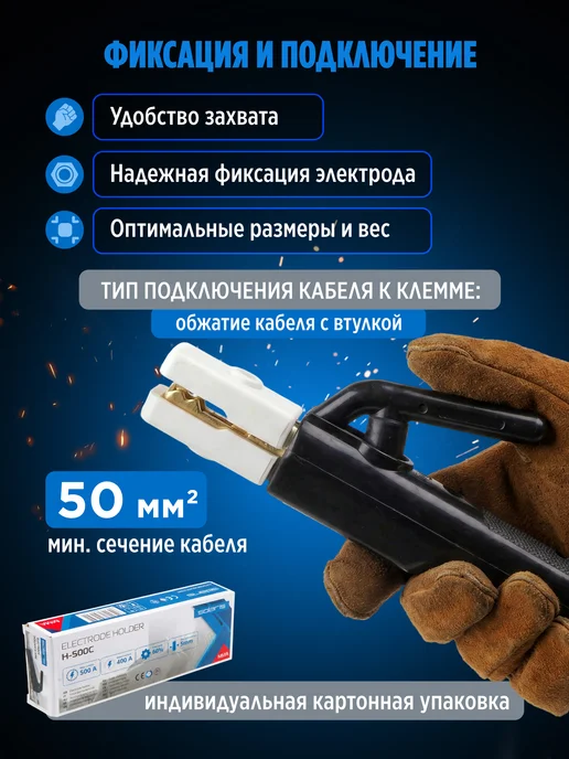 SOLARIS-СОЛЯРИС Электрододержатель для сварки держатель электродов H-500С, черный, фото 2