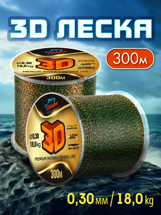 EVOLUTION Леска рыболовная 3д 300м. для рыбалки 0.30 мм, 300 м, фото 2