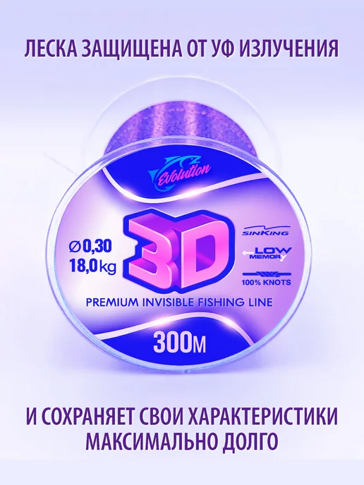 EVOLUTION Леска рыболовная 3д 300м. для рыбалки 0.30 мм, 300 м, фото 5