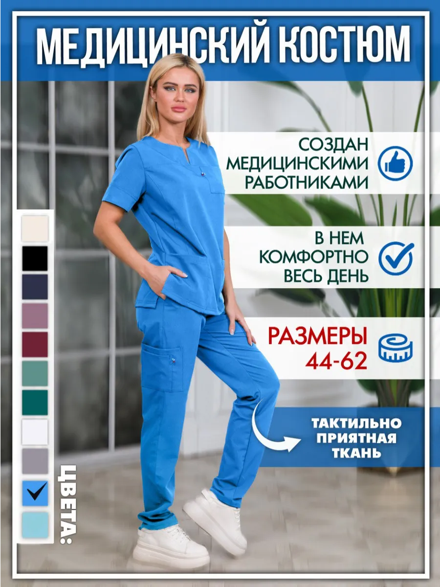Медицинский костюм хирургический стрейч