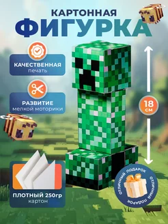 Бумажная фигура Крипер