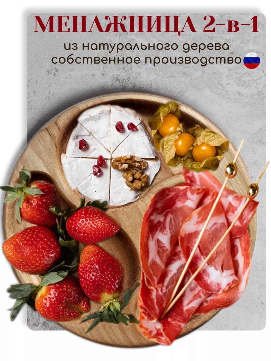 Менажница деревянная сырная тарелка