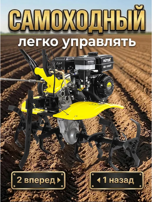 Культиватор бензиновый для огорода мощный МК-1000Р — фото 4