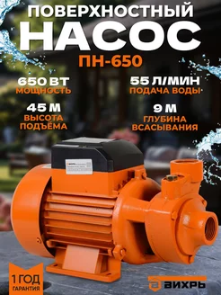 Поверхностный насос ПН-650 Вт