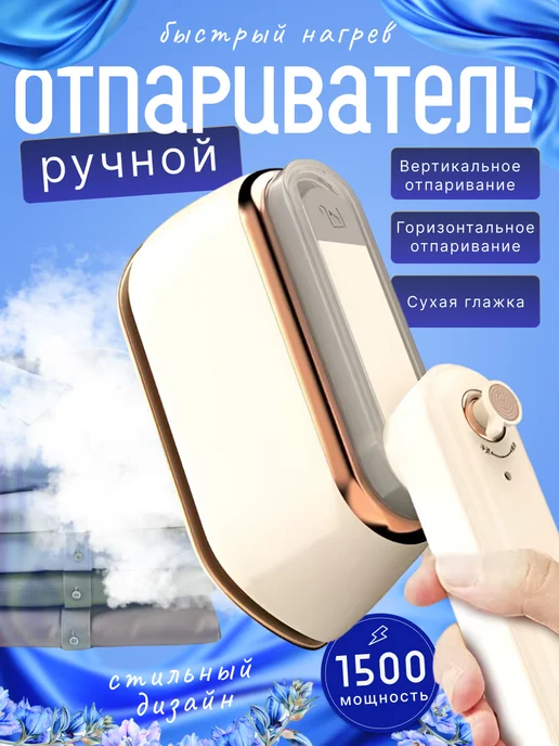 HOMEBEK Отпариватель ручной вертикальный для одежды с утюг 2 в 1