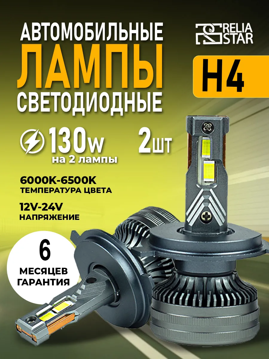 Лед лампы h4 led светодиодные...