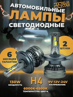 Лед лампы h4 led светодиодные автомобильные