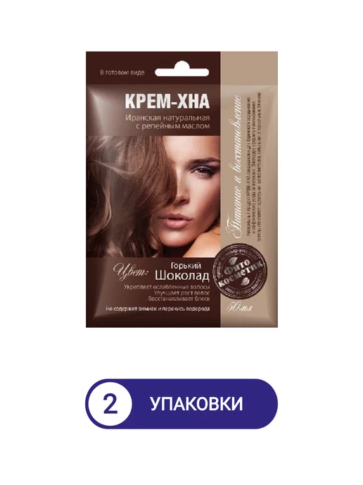ФИТОКОСМЕТИК Крем-хна иранская натуральная горький шоколад 50 мл 2уп, 50 мл