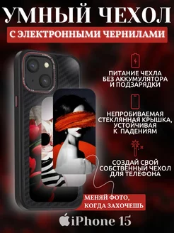 Чехол с экраном и электронными чернилами iPhone 15