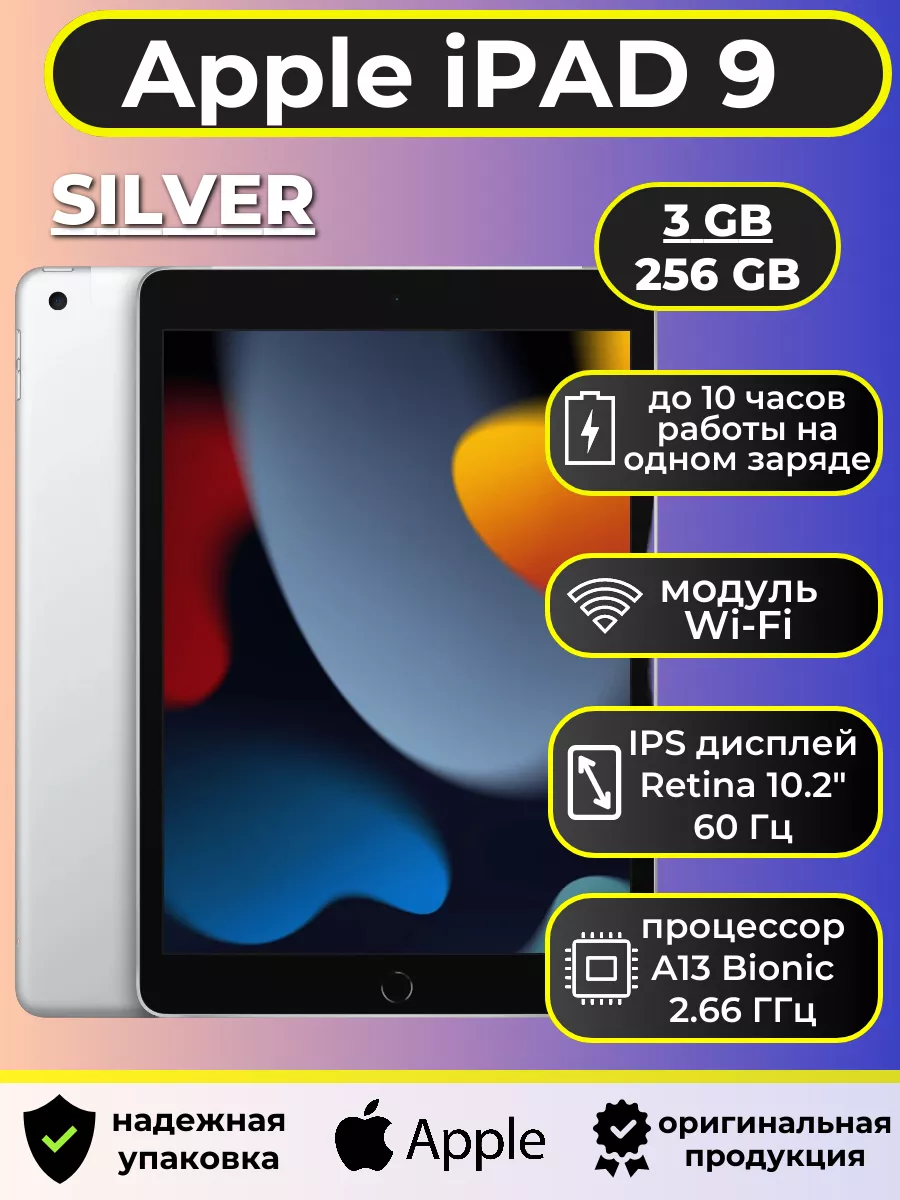 Планшет iPad 9 256 Гб 2021 Wi Fi серебро Apple 236064591 купить в