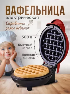 Вафельница для венских вафель