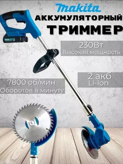 Триммер садовый аккумуляторный Makita