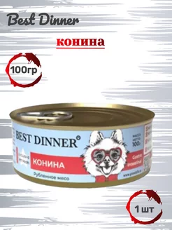 Консервы для собак Best Dinner 236065321 купить за 252 ₽ в интернет-магазине Wildberries