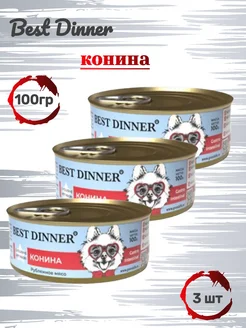 Консервы для собак Best Dinner 236065322 купить за 585 ₽ в интернет-магазине Wildberries