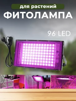 Фитолампа для растений LED полного спектра