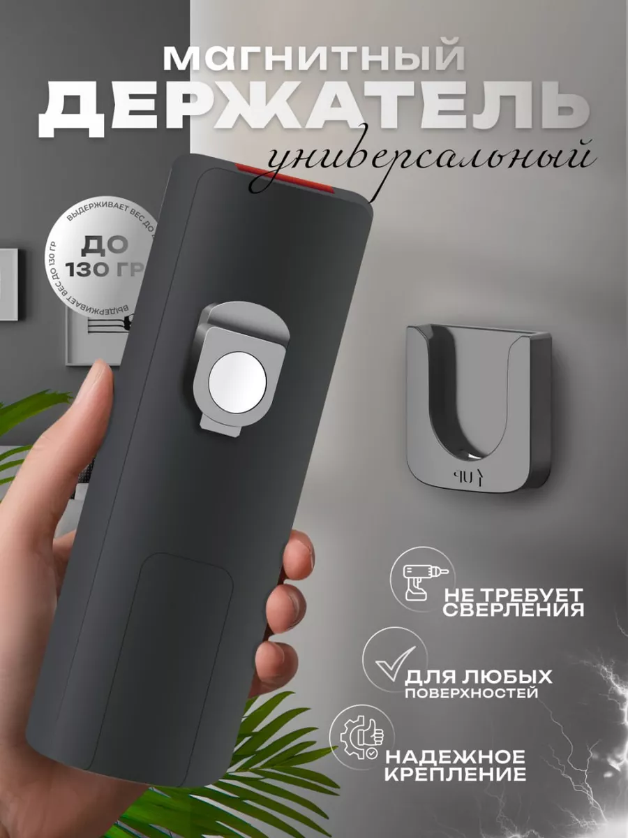 Магнитный держатель для пульта на стену
