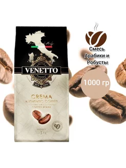 Кофе зерновой Venetto crema authentic coffee 1 кг