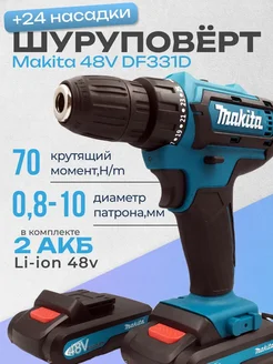 Дрель шуруповерт аккумуляторный MAKITA 48V