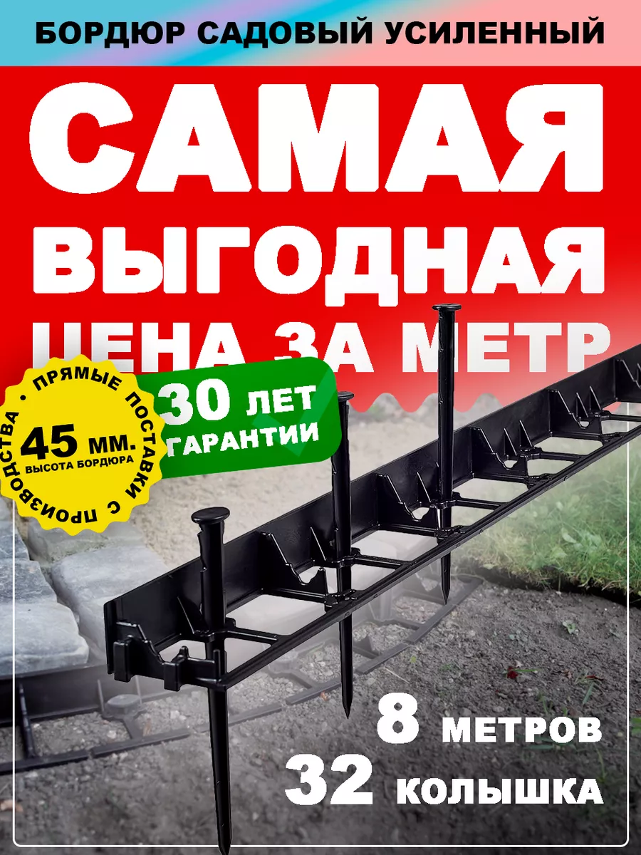 Бордюр садовый...